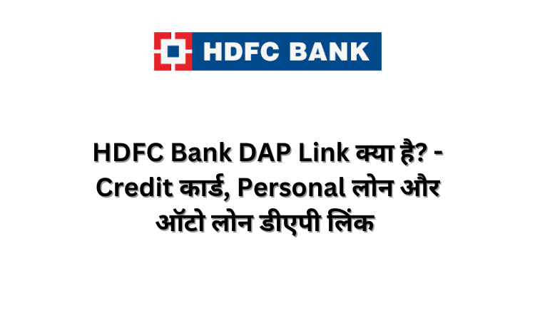 HDFC CREDIT CARD DAP LINK